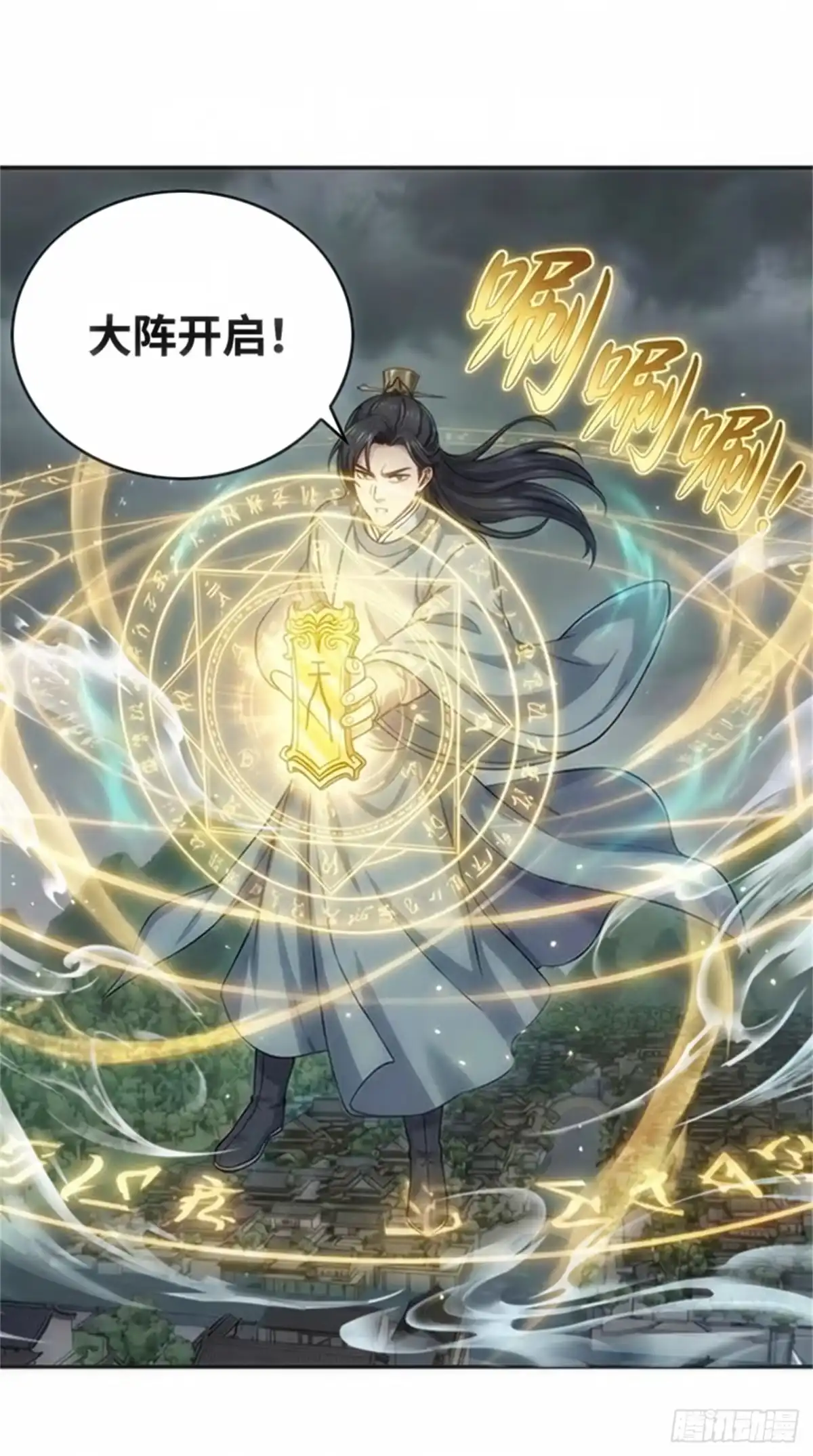 请公子斩妖 斩杀白泽 第13页
