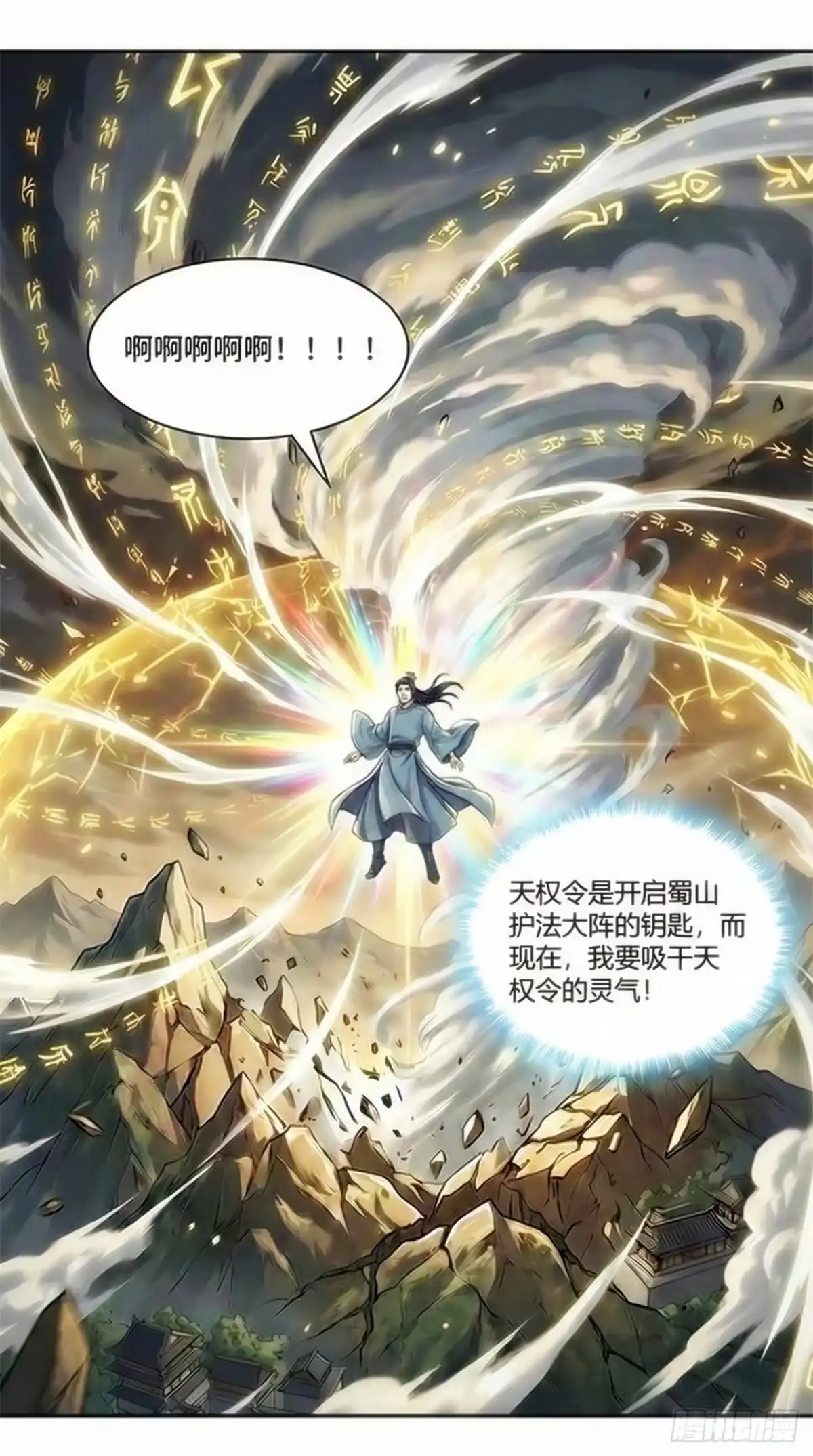 请公子斩妖 斩杀白泽 第14页