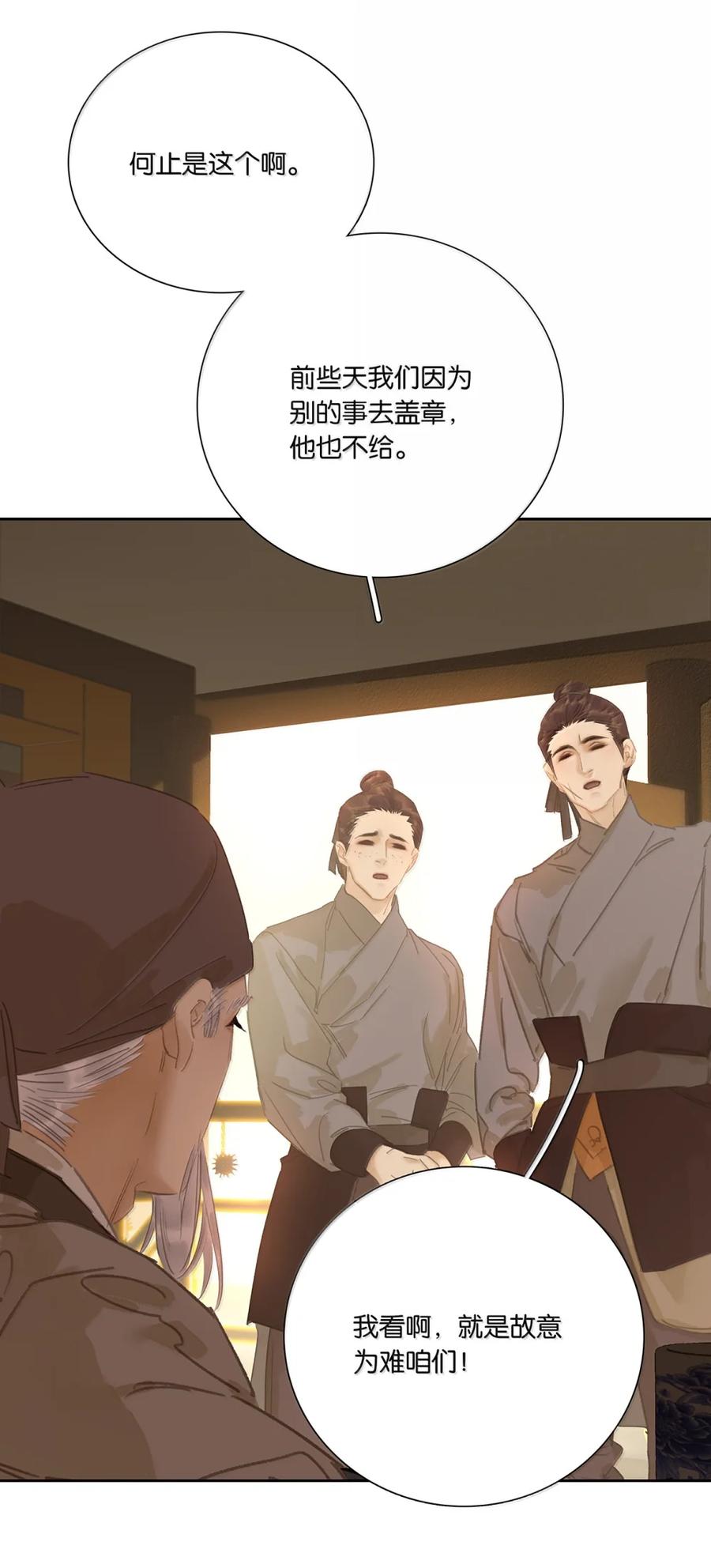 春江花月 - 274 开始围剿 - 第30张图