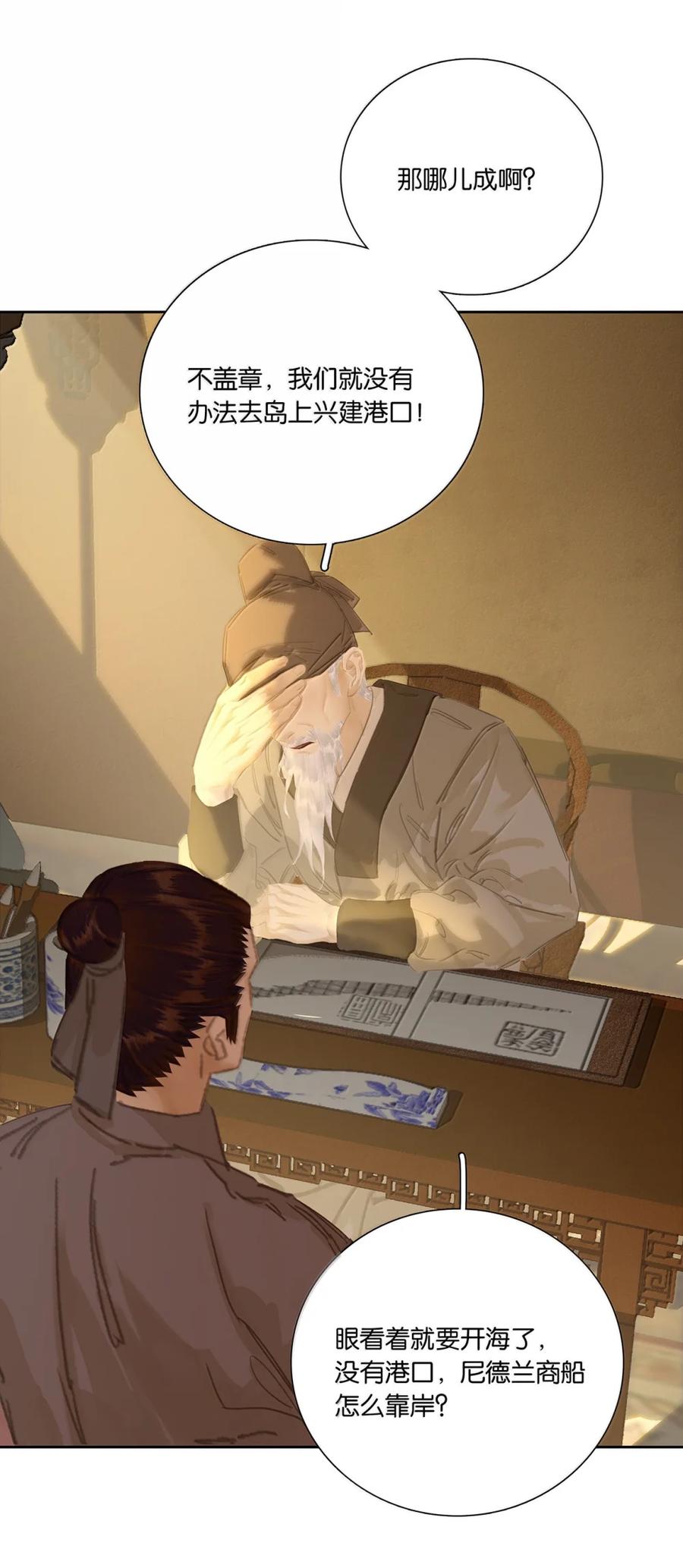 春江花月 - 274 开始围剿 - 第29张图