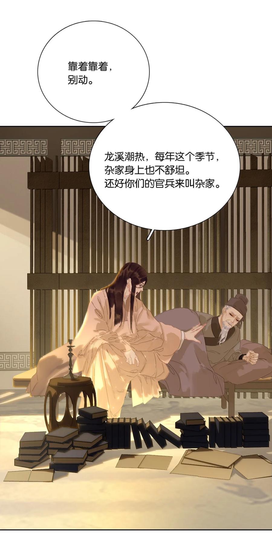 春江花月 - 274 开始围剿 - 第39张图