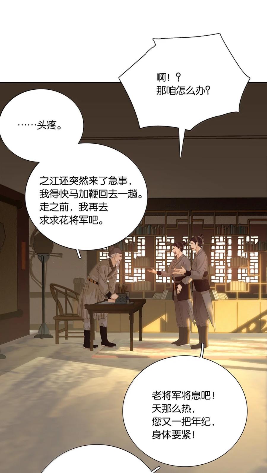 春江花月 - 274 开始围剿 - 第32张图