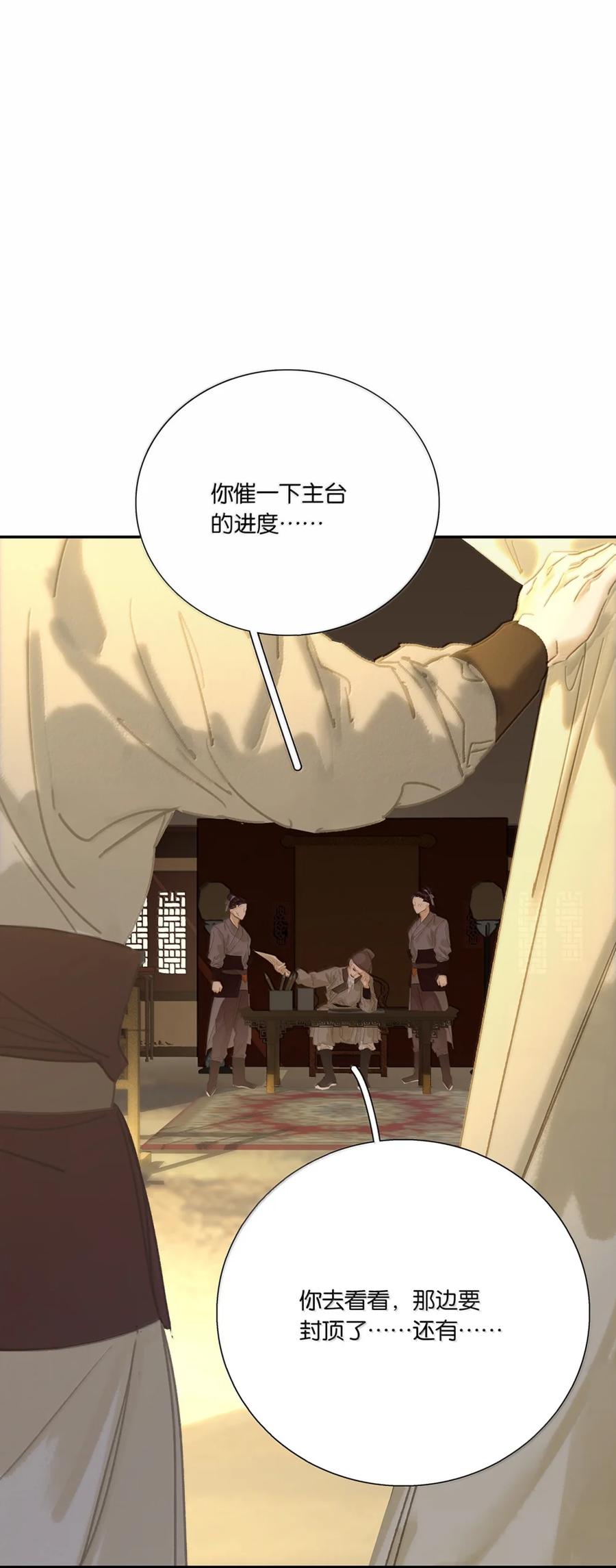 春江花月 - 274 开始围剿 - 第26张图