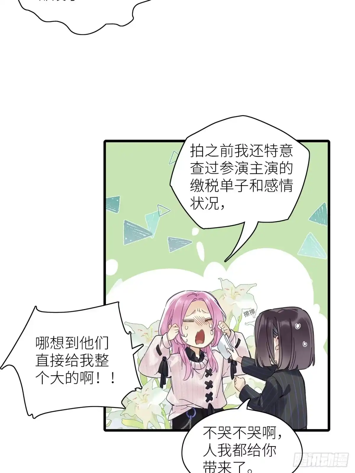 《请君入卦》第53卦：鳲鸠之歌 03 第10页