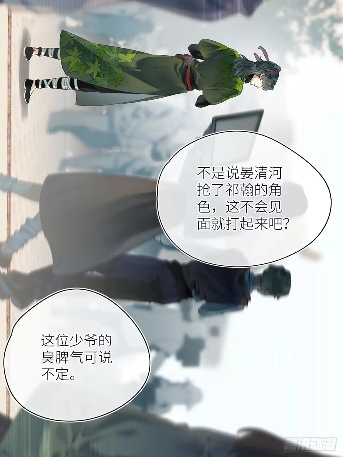 《请君入卦》第53卦：鳲鸠之歌 03 第18页