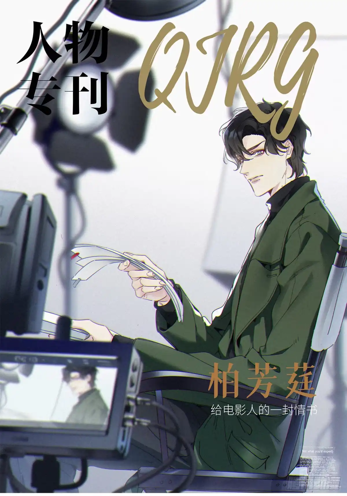 《请君入卦》第53卦：鳲鸠之歌 03 第1页