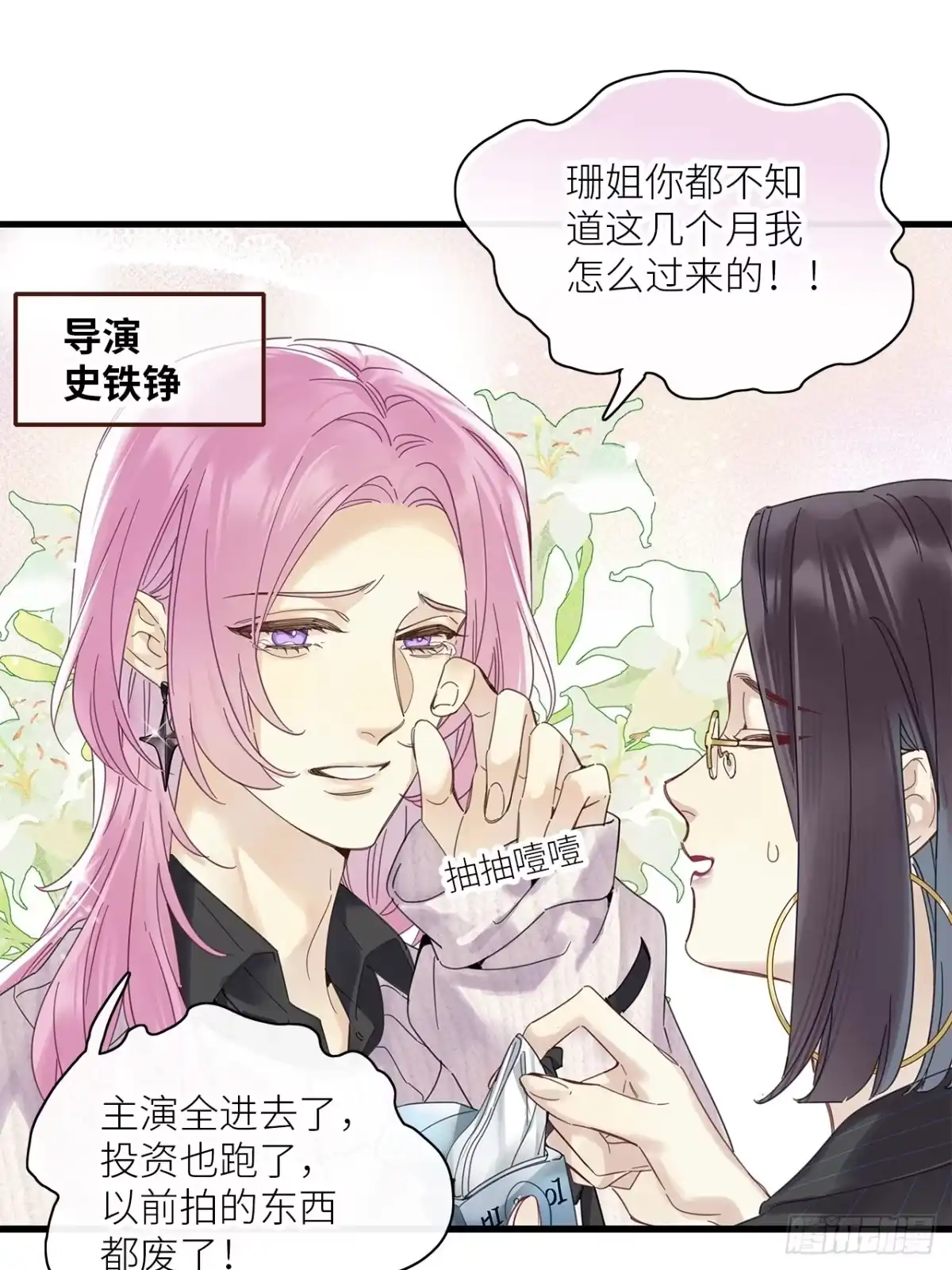 《请君入卦》第53卦：鳲鸠之歌 03 第9页