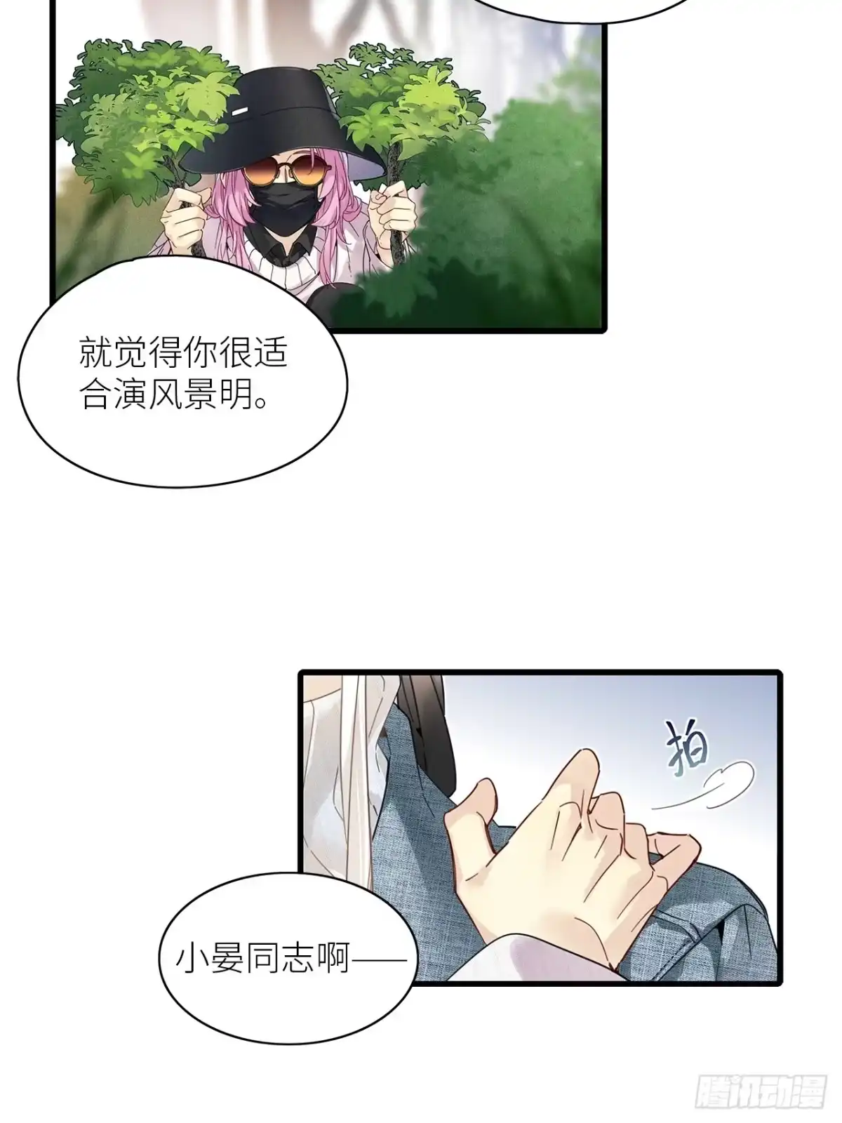 《请君入卦》第53卦：鳲鸠之歌 03 第14页