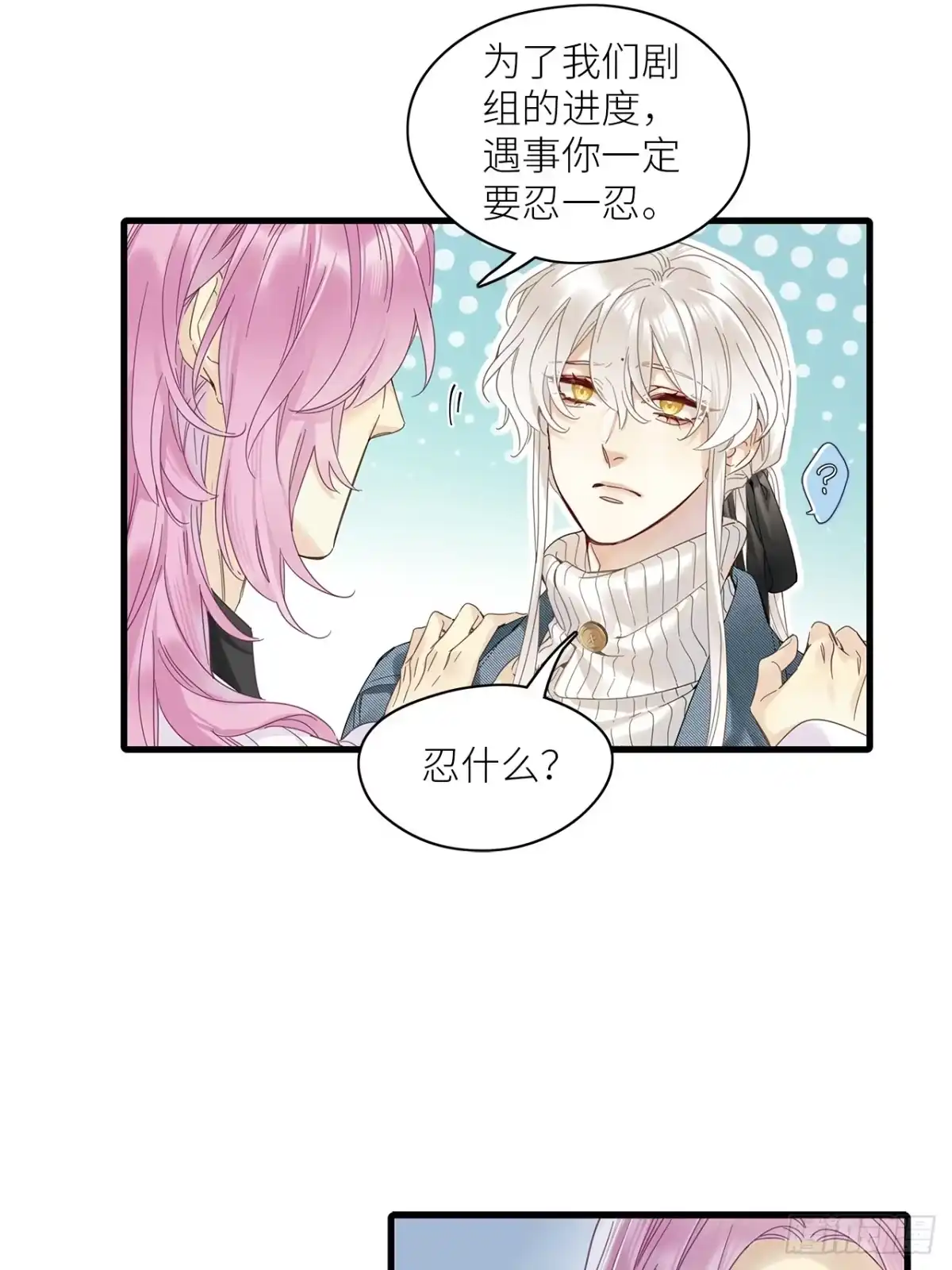 《请君入卦》第53卦：鳲鸠之歌 03 第15页