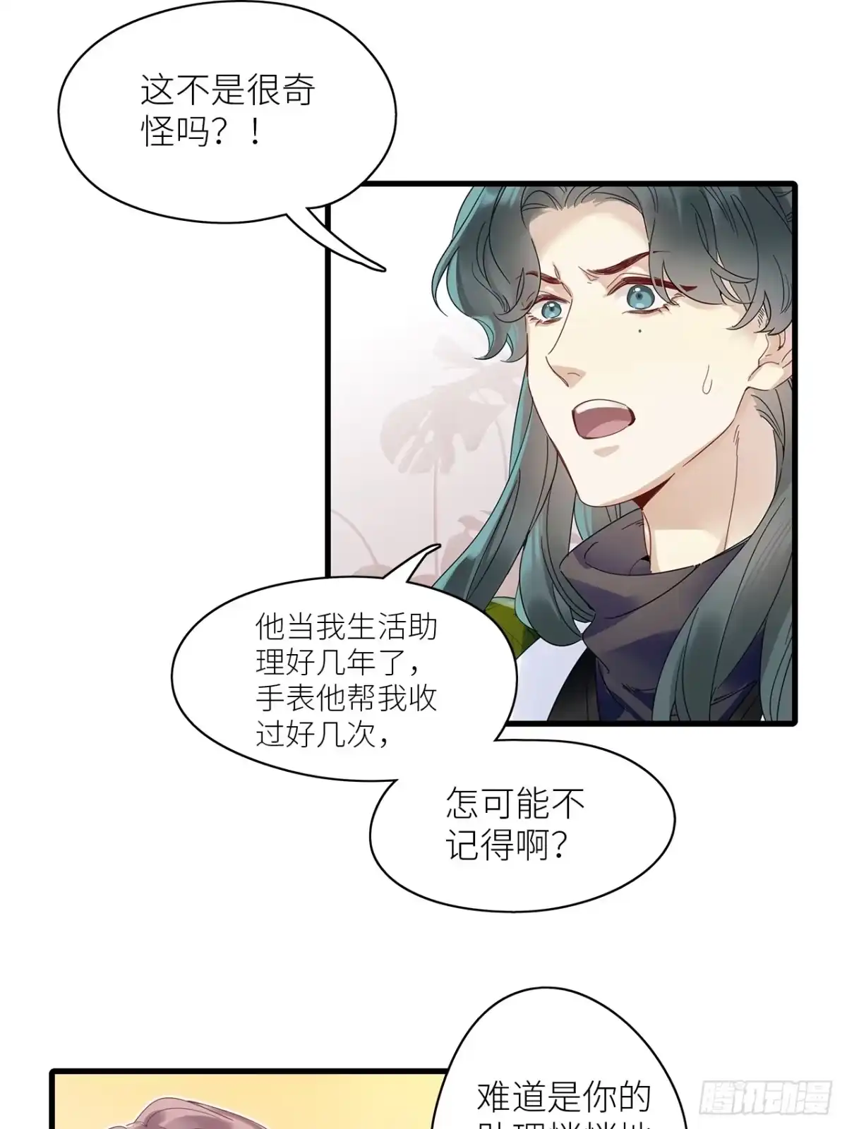 《请君入卦》第53卦：鳲鸠之歌 03 第42页
