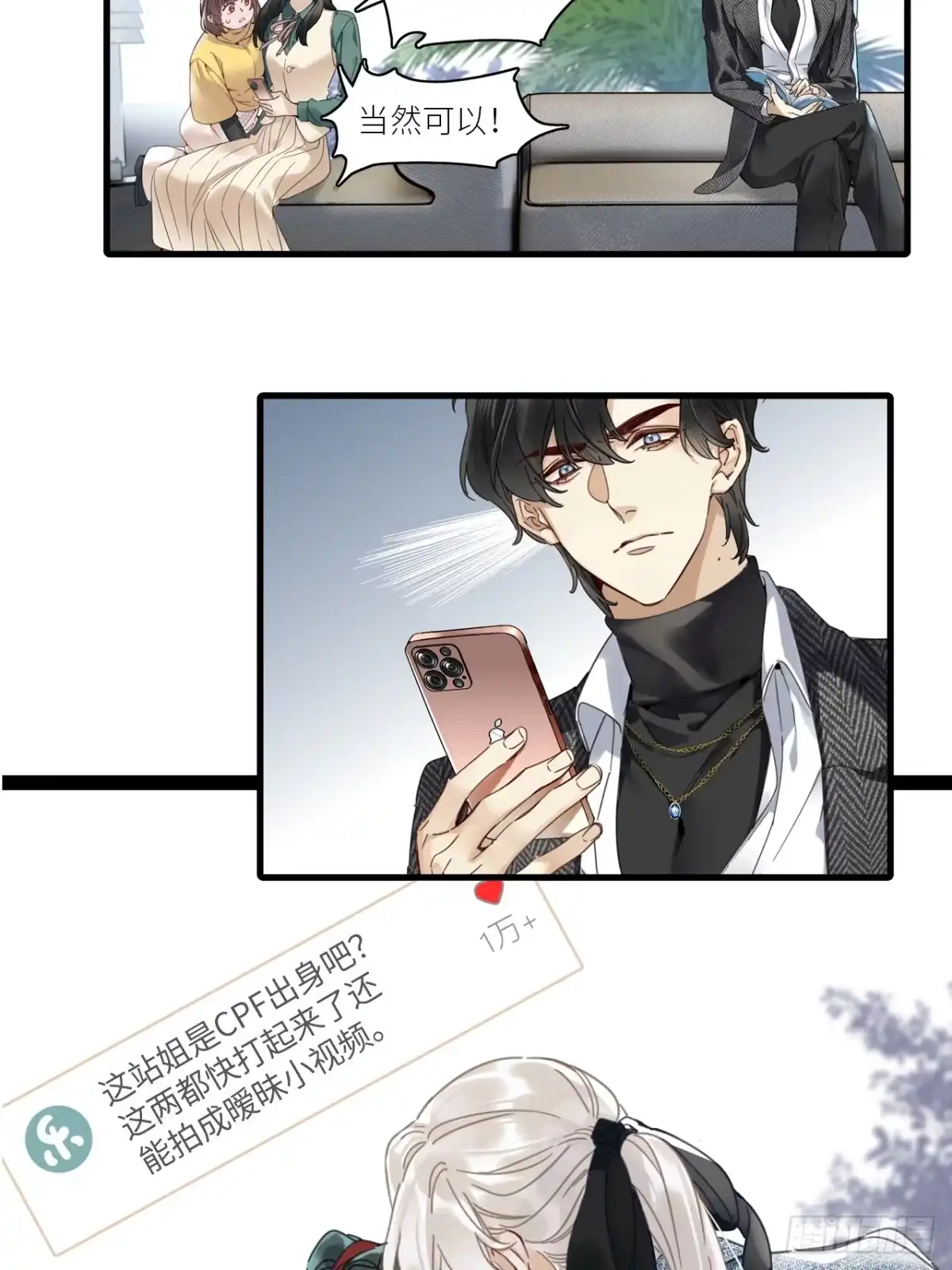 《请君入卦》第53卦：鳲鸠之歌 03 第27页