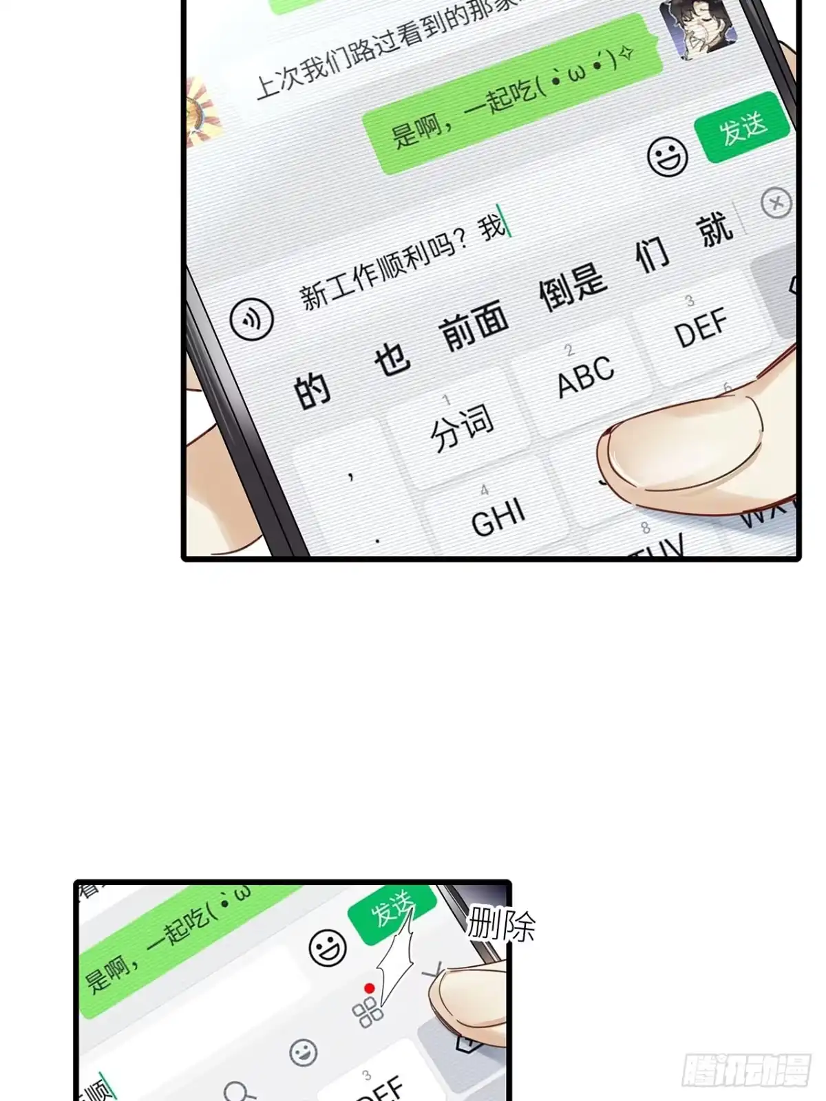 《请君入卦》第53卦：鳲鸠之歌 03 第35页