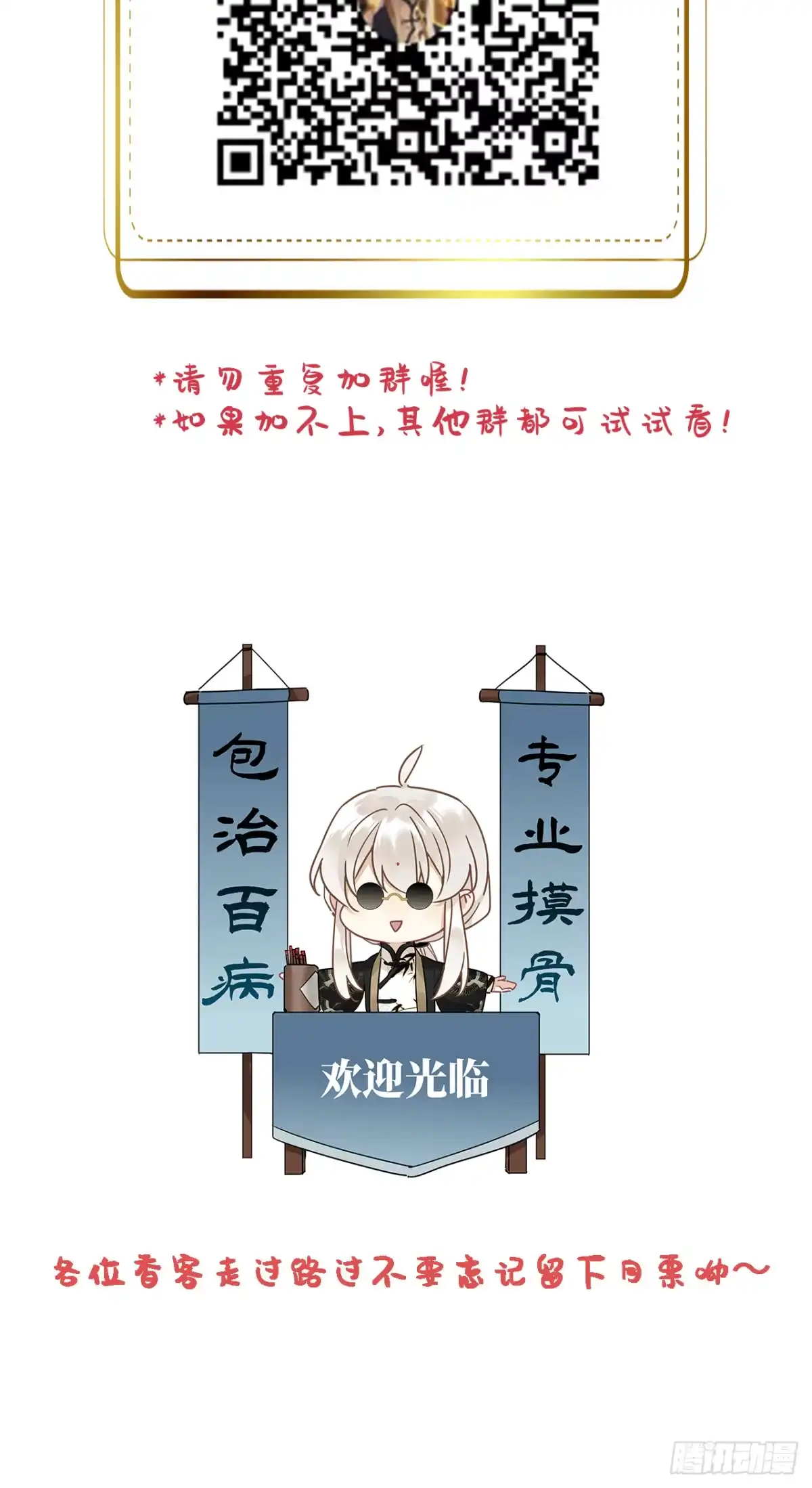 《请君入卦》第53卦：鳲鸠之歌 03 第60页