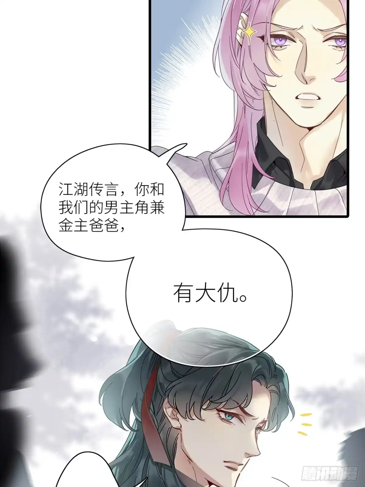 《请君入卦》第53卦：鳲鸠之歌 03 第16页