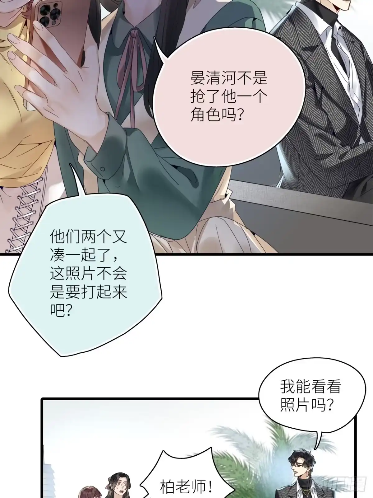 《请君入卦》第53卦：鳲鸠之歌 03 第26页