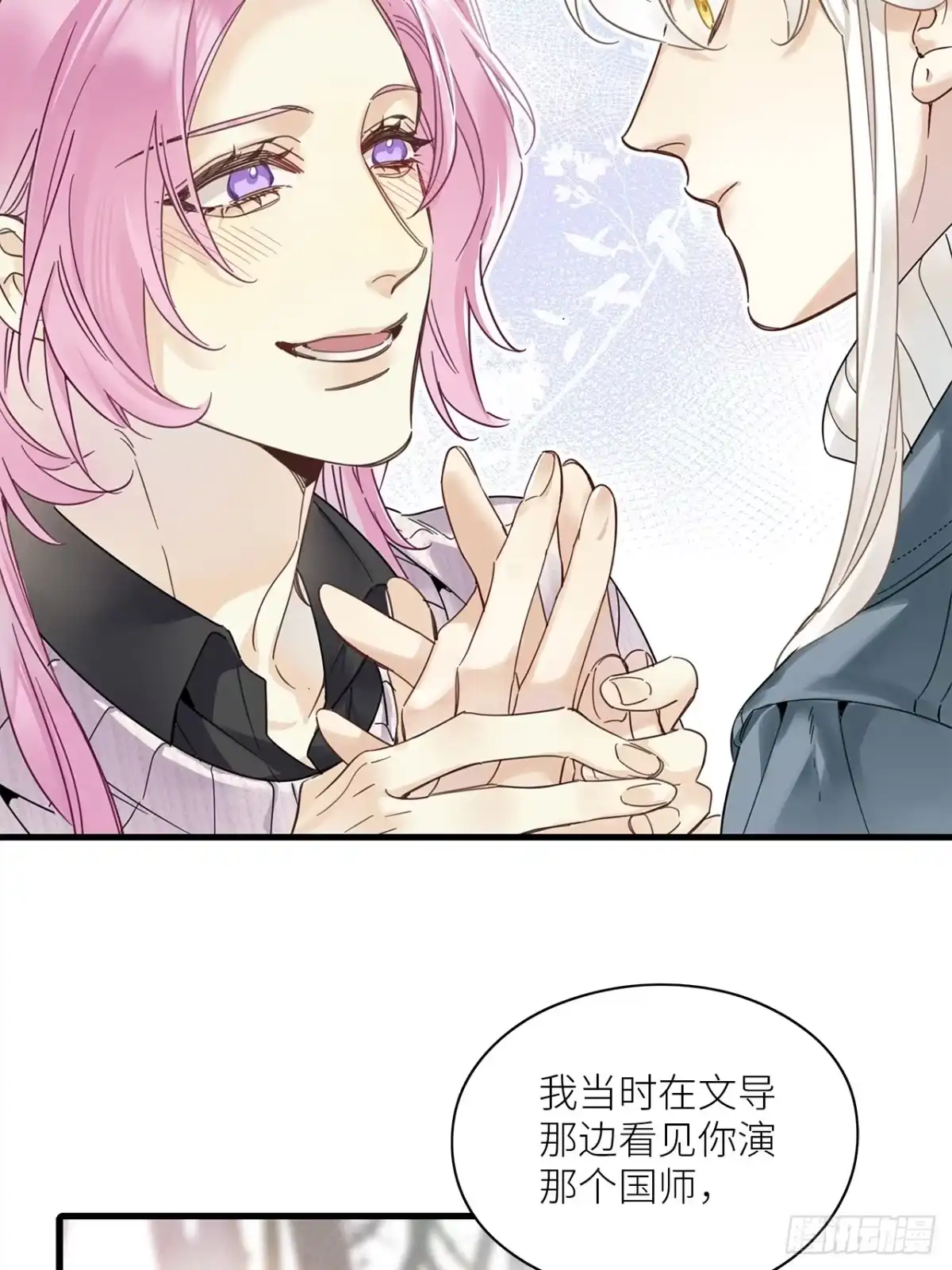 《请君入卦》第53卦：鳲鸠之歌 03 第13页
