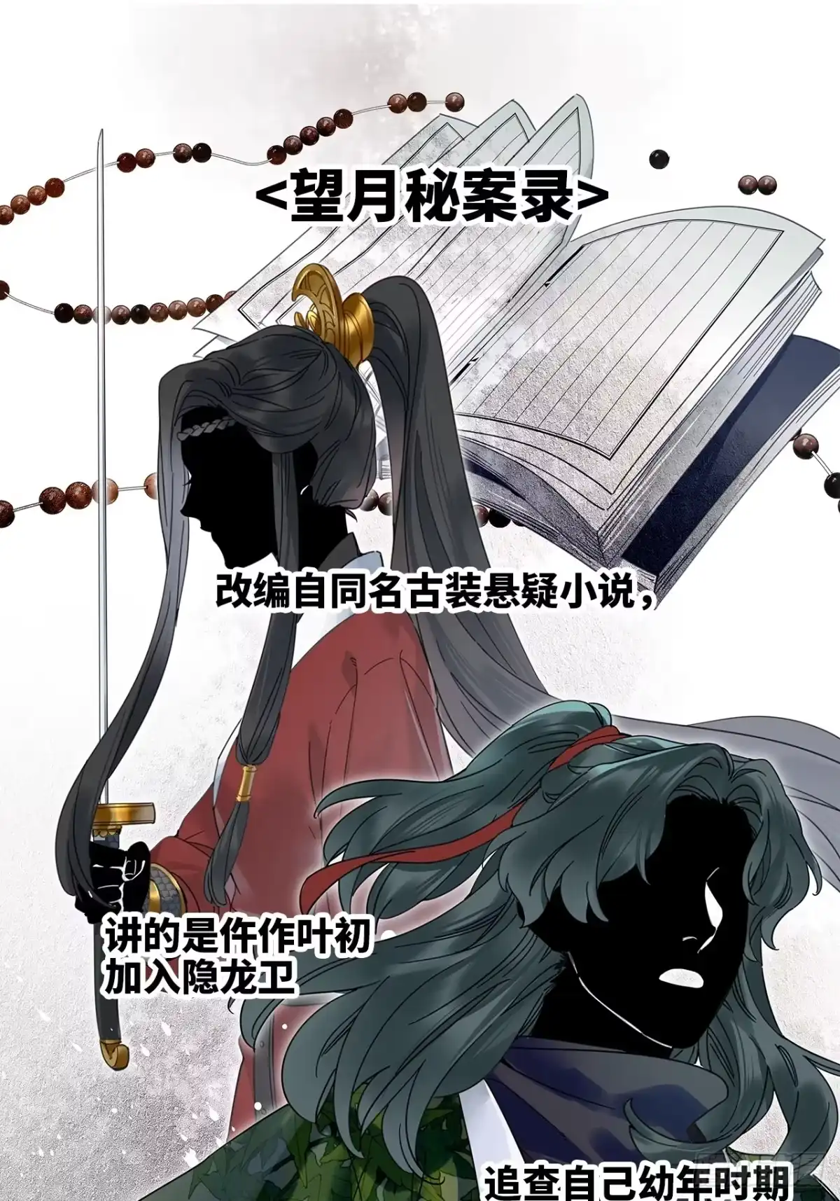《请君入卦》第53卦：鳲鸠之歌 03 第3页