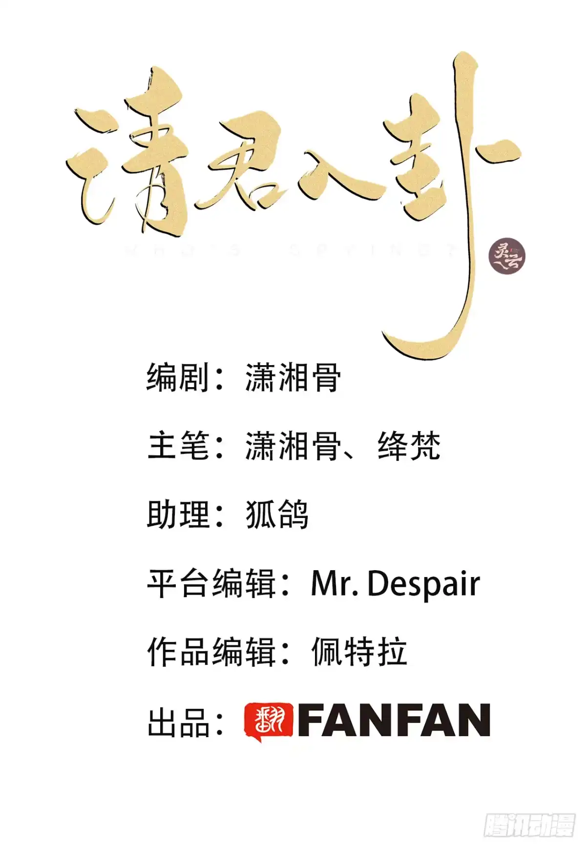 《请君入卦》第53卦：鳲鸠之歌 03 第2页