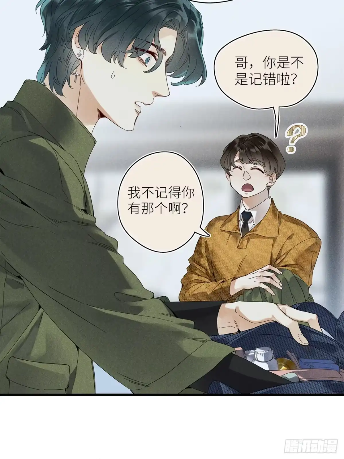 《请君入卦》第53卦：鳲鸠之歌 03 第41页
