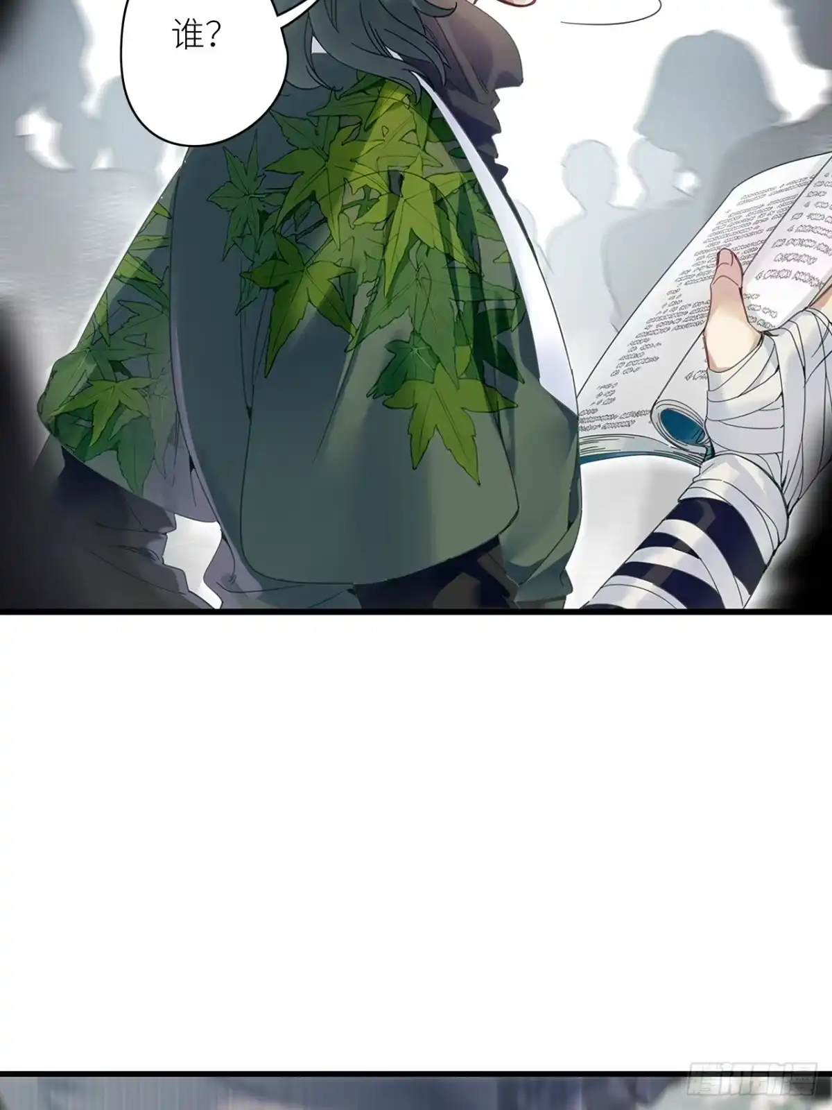 《请君入卦》第53卦：鳲鸠之歌 03 第17页