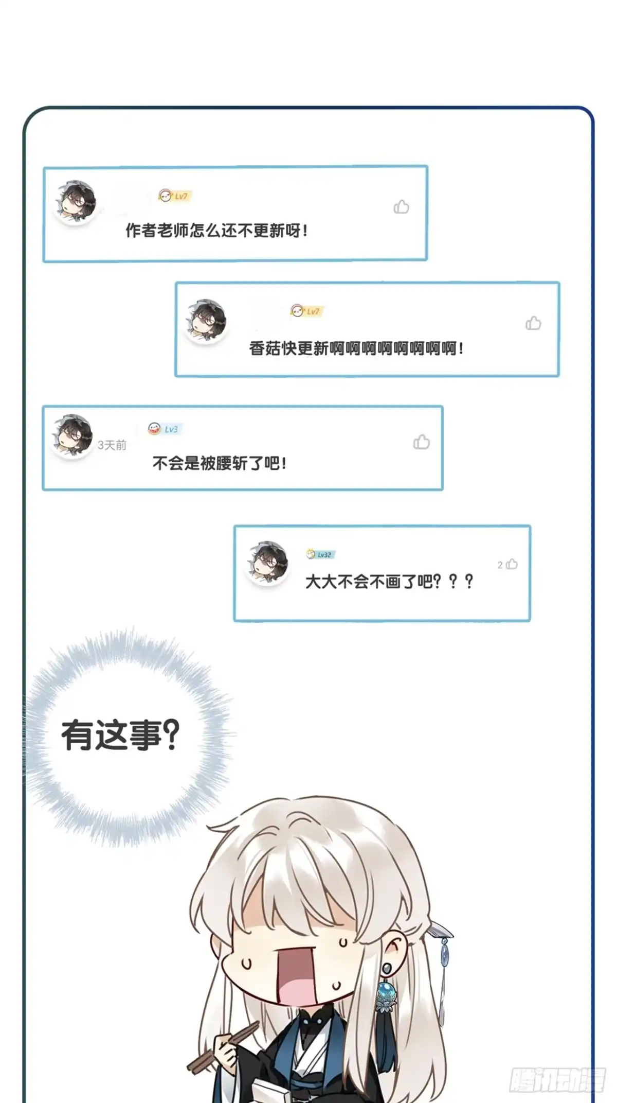 《请君入卦》第53卦：鳲鸠之歌 03 第56页