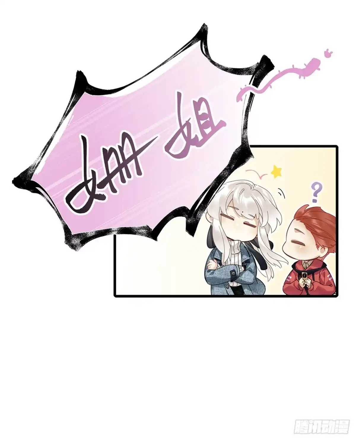 《请君入卦》第53卦：鳲鸠之歌 03 第8页