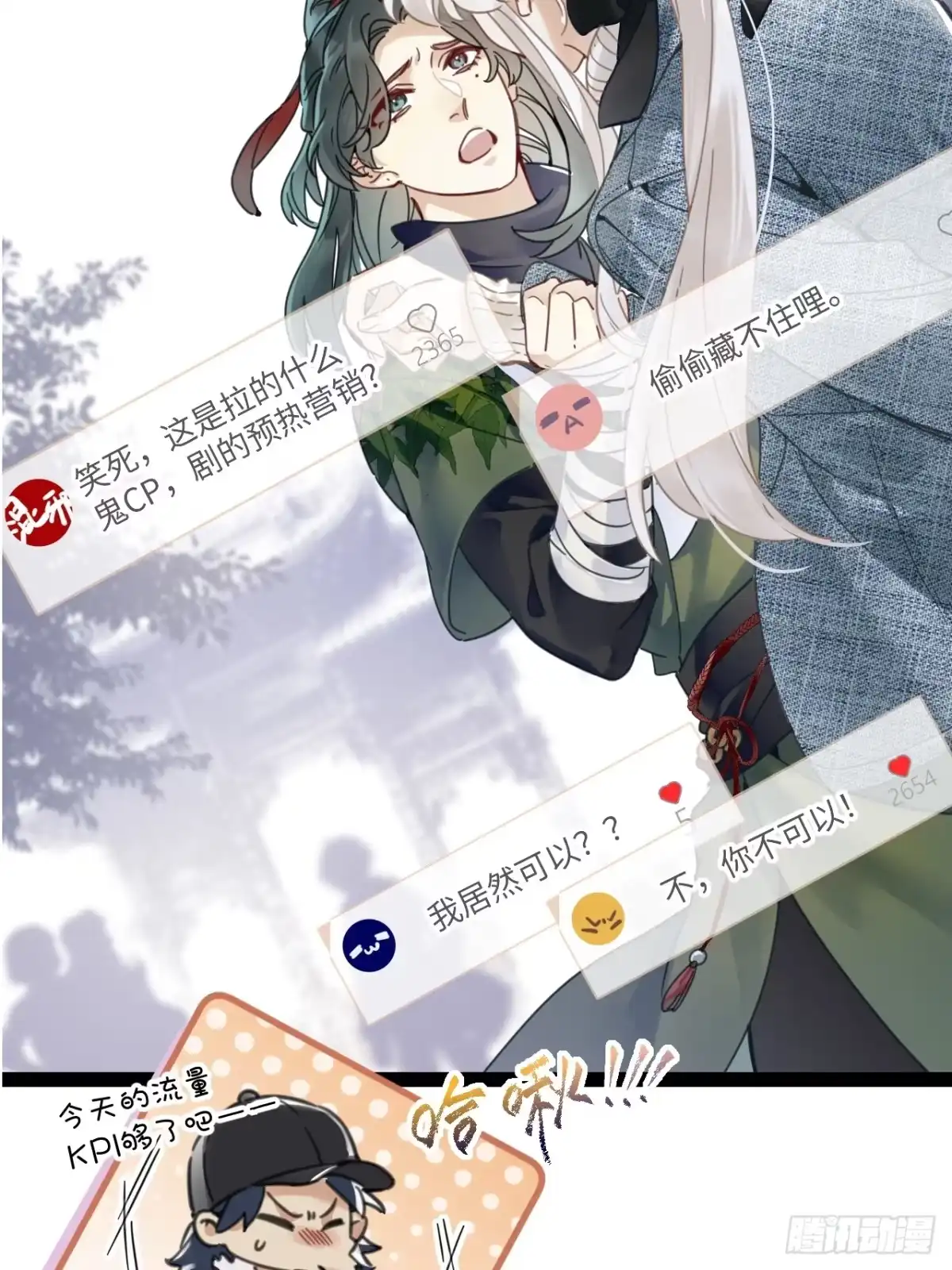 《请君入卦》第53卦：鳲鸠之歌 03 第28页