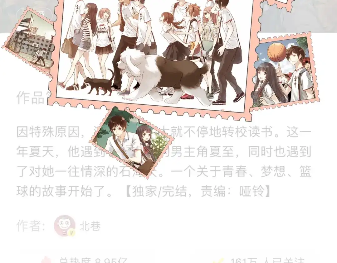 青空下 序章 完美的夏天 第30页