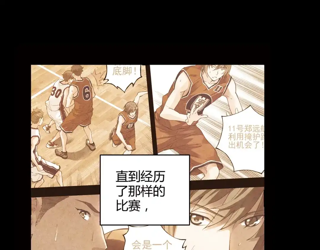 青空下 第11话 是他让我喜欢篮球 第105页