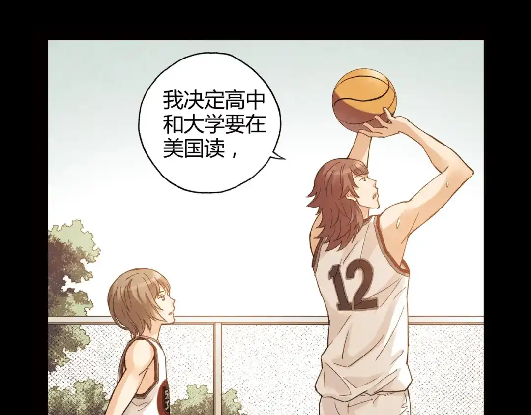 青空下 第11话 是他让我喜欢篮球 第90页