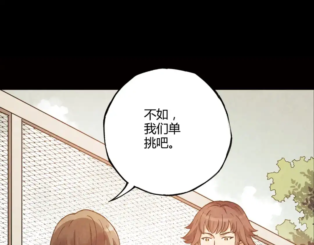 青空下 第11话 是他让我喜欢篮球 第29页
