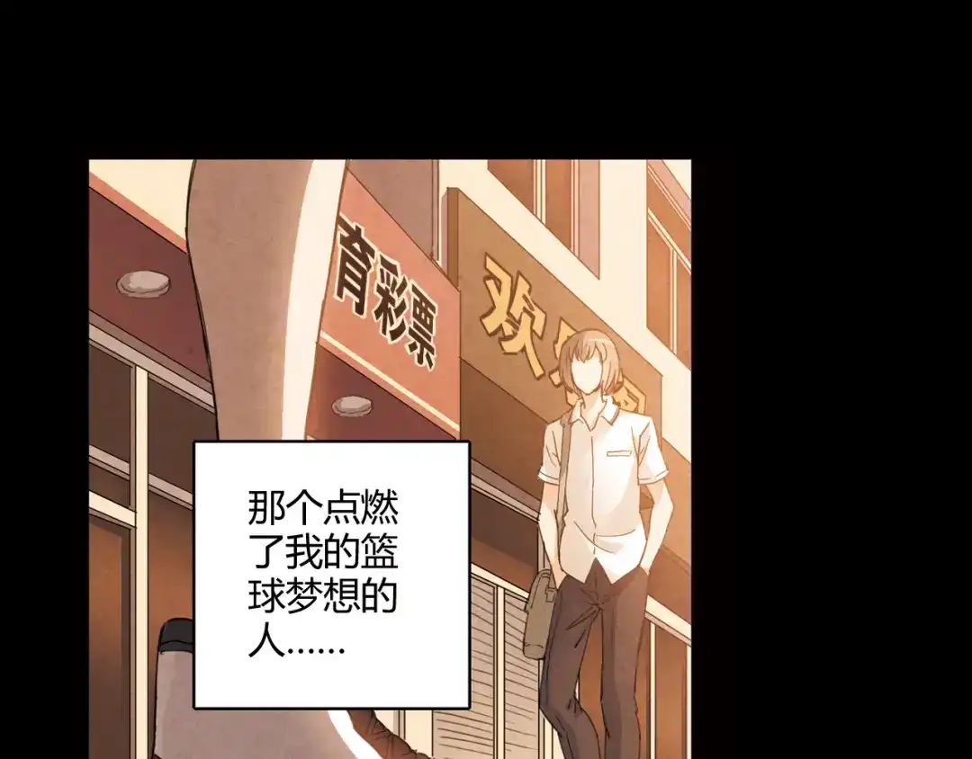 青空下 第11话 是他让我喜欢篮球 第113页