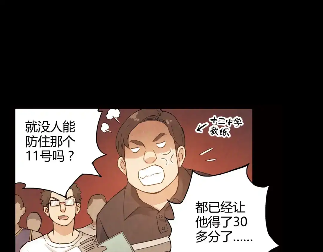 青空下 第11话 是他让我喜欢篮球 第19页