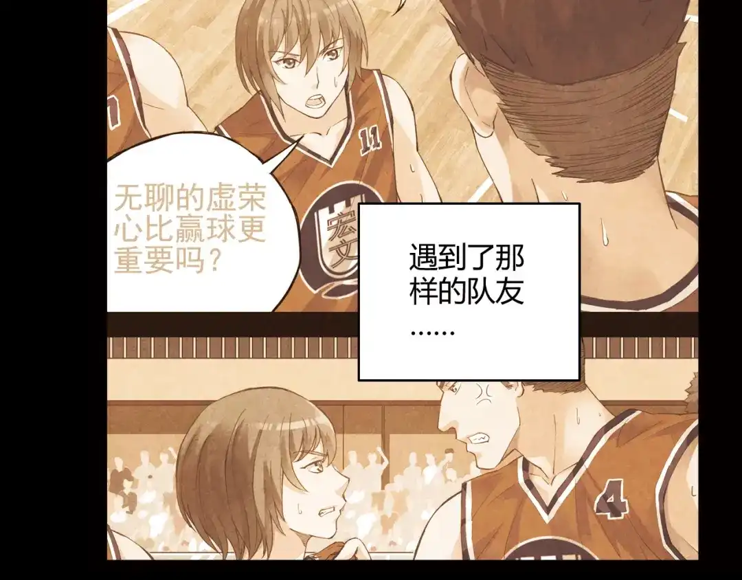 青空下 第11话 是他让我喜欢篮球 第107页