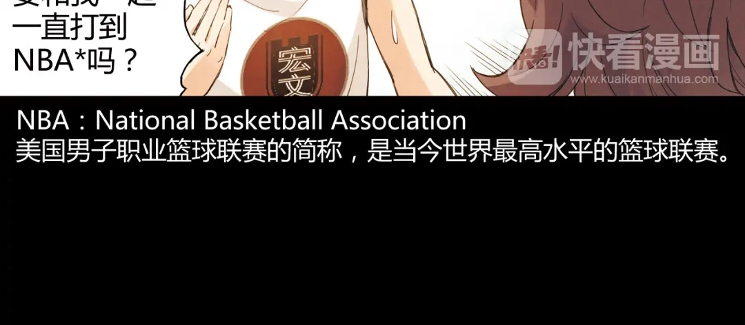 青空下 第11话 是他让我喜欢篮球 第86页