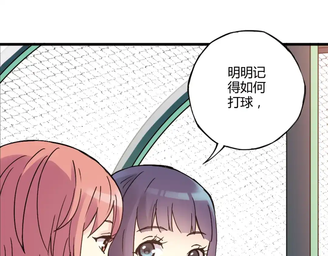 青空下 第12话 我努力的意义 第82页