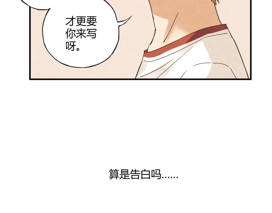 青空下 第13话 因为你是重要的人 第91页
