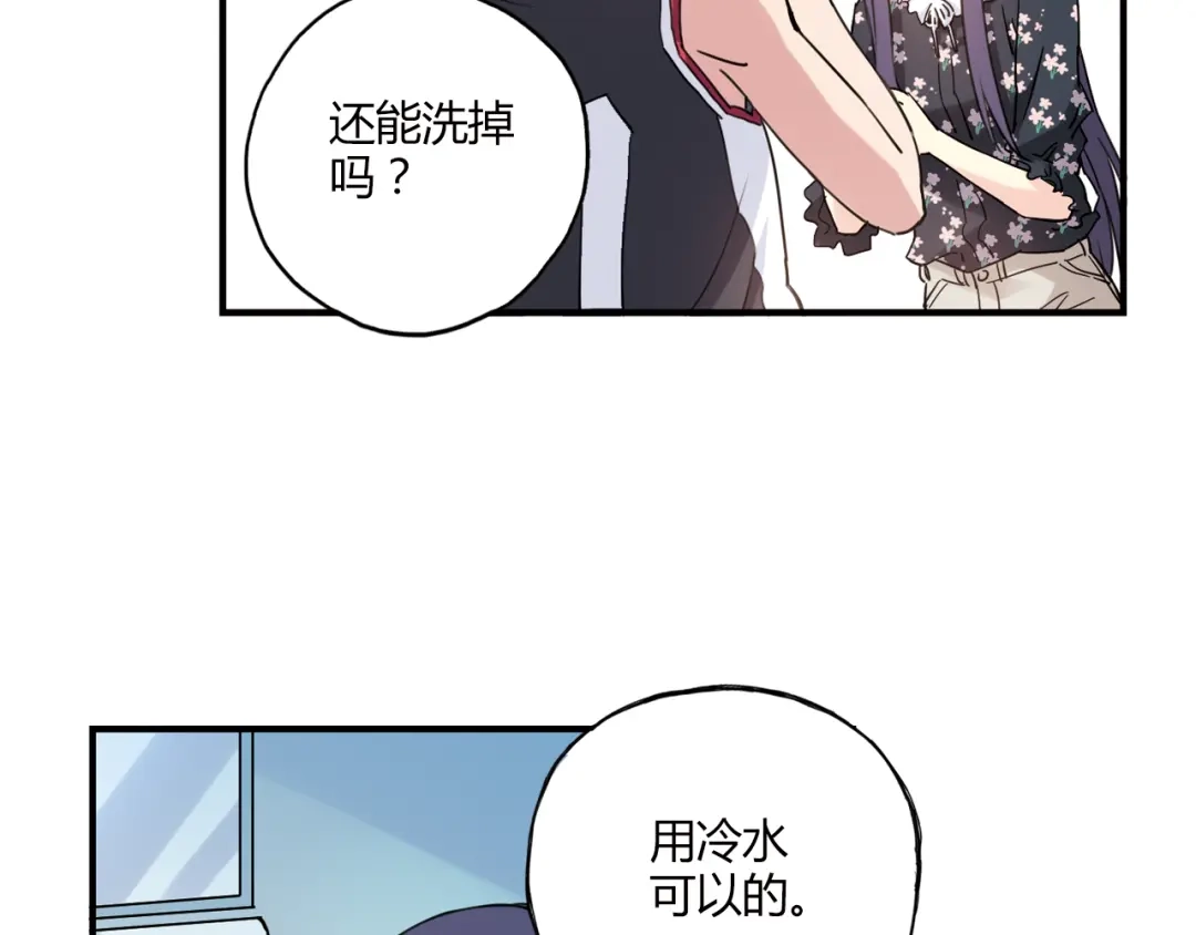 青空下 第16话 我要争取自己的幸福 第82页