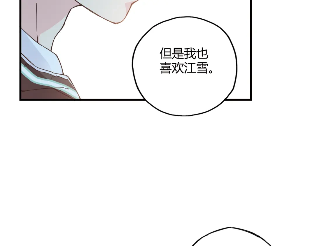 青空下 第16话 我要争取自己的幸福 第33页