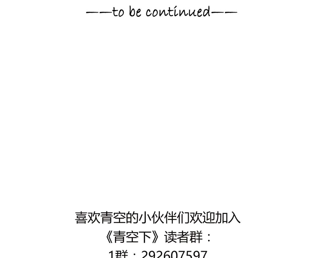 青空下 第16话 我要争取自己的幸福 第89页