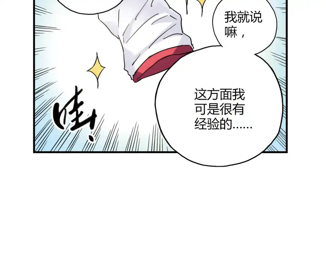 青空下 第16话 我要争取自己的幸福 第87页