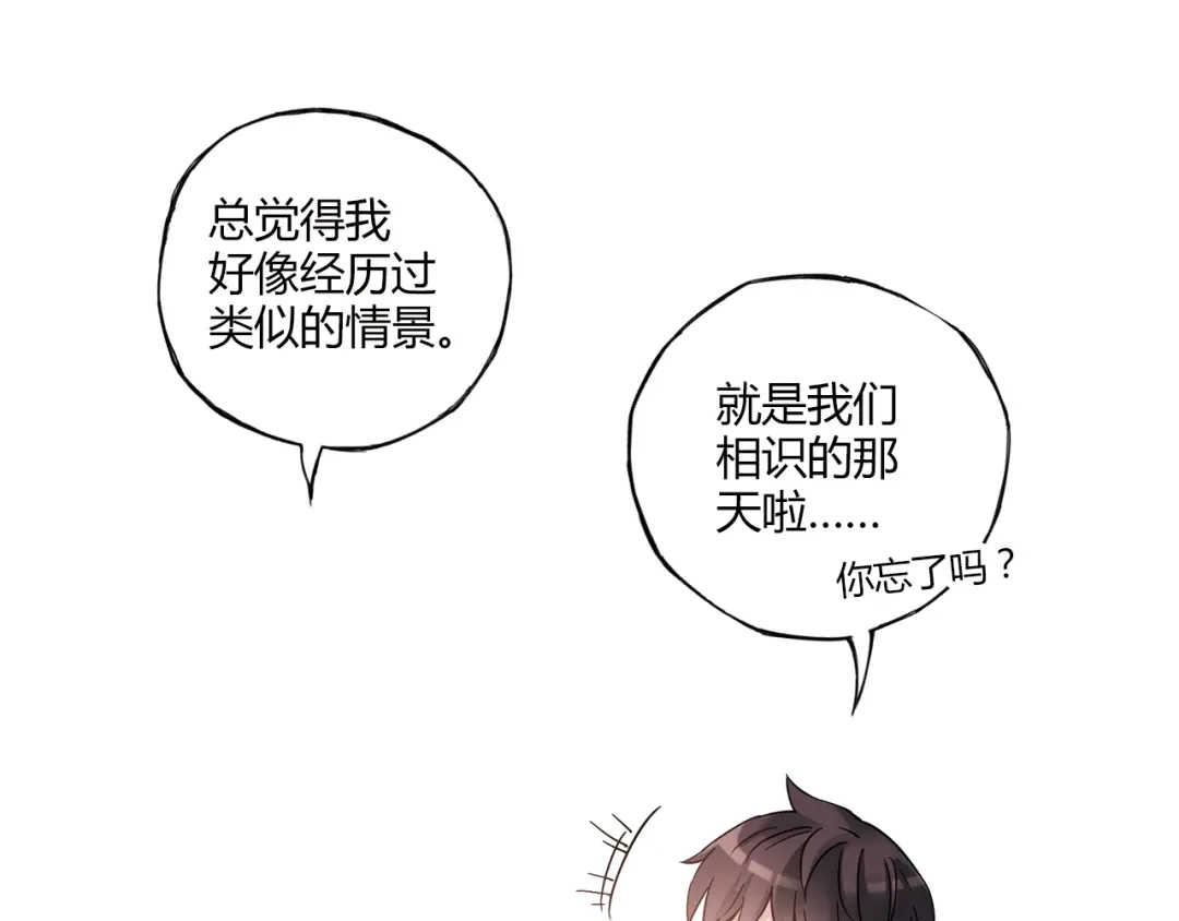 青空下 第16话 我要争取自己的幸福 第74页