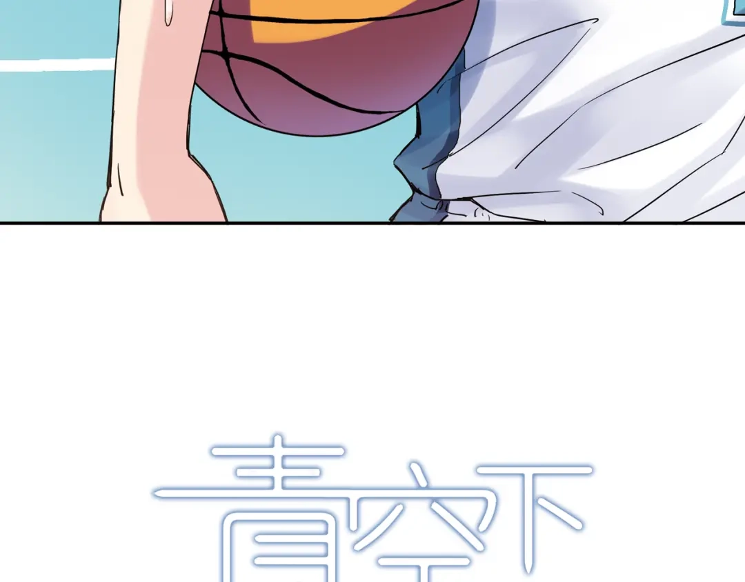 青空下 第16话 我要争取自己的幸福 第3页