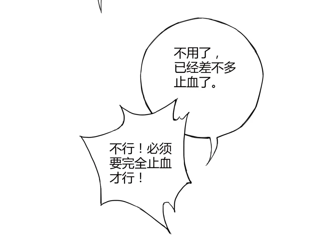 青空下 第16话 我要争取自己的幸福 第70页