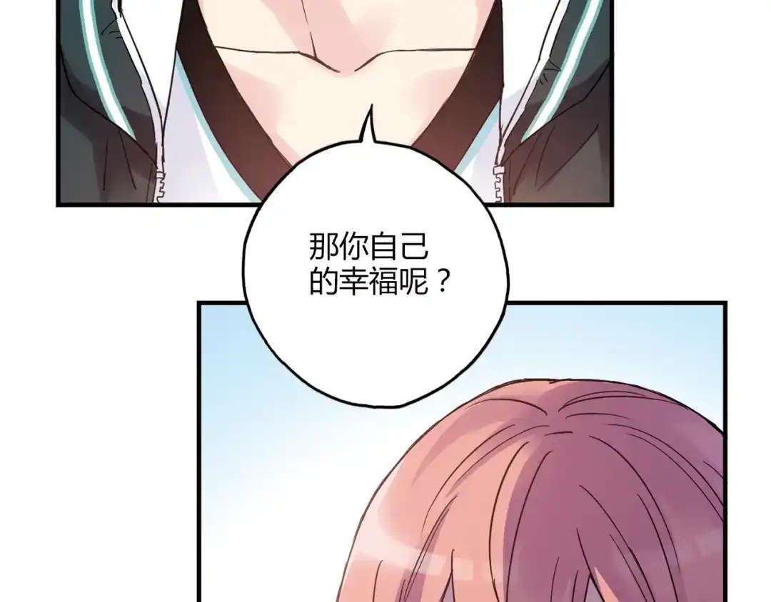 青空下 第16话 我要争取自己的幸福 第38页