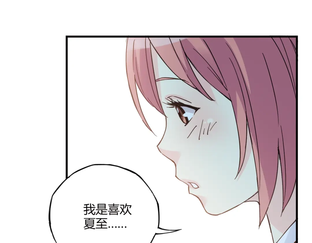 青空下 第16话 我要争取自己的幸福 第31页