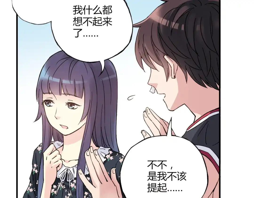 青空下 第16话 我要争取自己的幸福 第77页