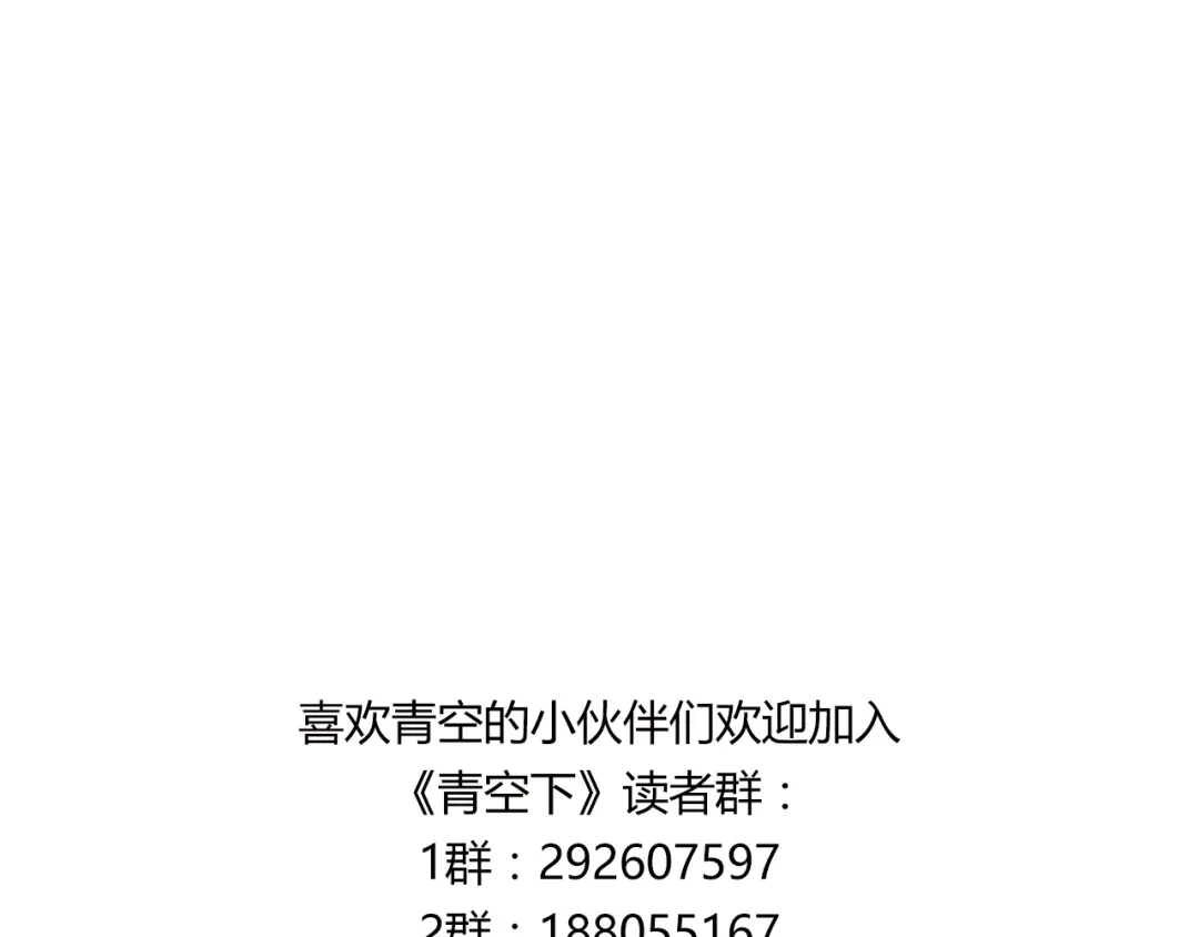 青空下 第17话 年轻不是失败的原因 第88页