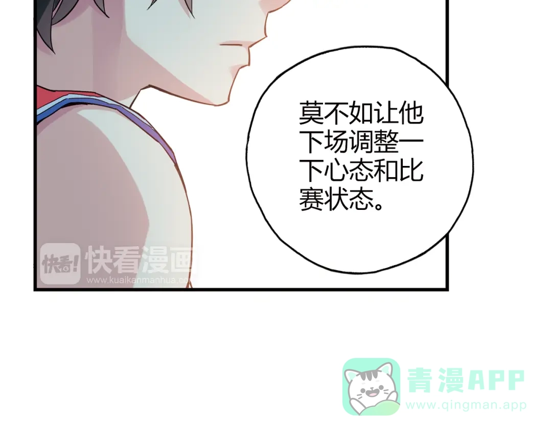 青空下 第18话 这不是你一个人的比赛 第16页