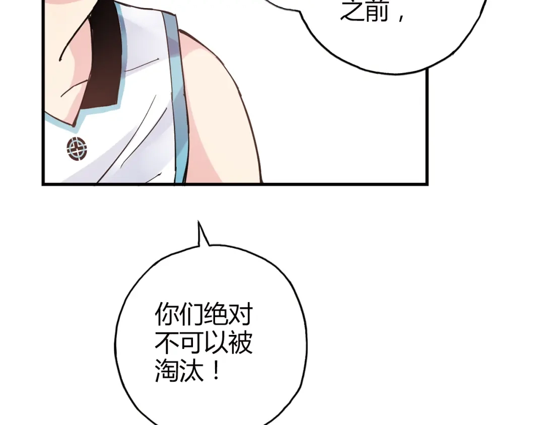 青空下 第18话 这不是你一个人的比赛 第69页